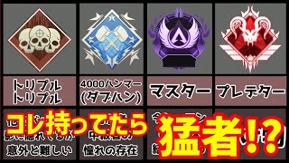 【apex バッジ】 ダブハン・爪痕・チームワーク…昔より取りやすくなった!?取得難易度別バッジ紹介【ゆっくり解説】