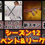 【apex リーク情報】レッドロケット再販!?シーズン12で来る再販スキン【ゆっくり解説】