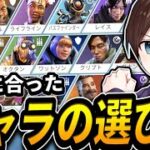 【講座】勝率が上がる！？自分に合ったキャラ選びの方法を解説！【エーペックスレジェンズ】