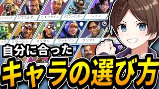 【講座】勝率が上がる！？自分に合ったキャラ選びの方法を解説！【エーペックスレジェンズ】