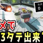 【ヴァルキリー新戦術】0ダメージで3タテが可能⁉ヴァルキリーでキルする裏技！【APEX/エーペックス】#Shorts