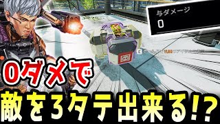 【ヴァルキリー新戦術】0ダメージで3タテが可能⁉ヴァルキリーでキルする裏技！【APEX/エーペックス】#Shorts