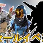 新セールイベントとして「ヴォイドウォーカー」と「ヤングブラッド」の色違いスキンが登場！？この超激レアスキンは見逃せない！！【シーズン13】【リーク】【APEX LEGENDS/エーペックスレジェンズ】