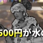 【注意！】裏アプデでライフラインの〇〇する機能が削除！ 1500円が無駄に。。 | Apex Legends