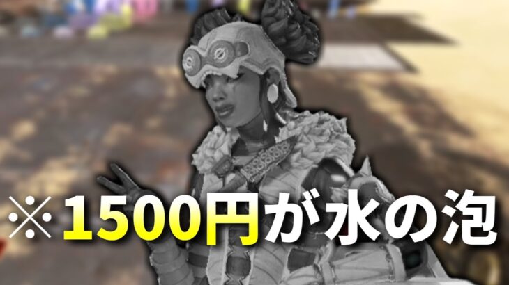 【注意！】裏アプデでライフラインの〇〇する機能が削除！ 1500円が無駄に。。 | Apex Legends