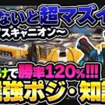 【勝率2割増し】キングスキャニオンの知ってるだけで勝てるようになる小技・知識集 キンキャニランク【APEX エーペックスレジェンズ】