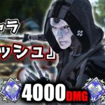 【最強】新キャラ『アッシュ』で4000ダメージ【APEX LEGENDS】