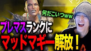 現環境最強キャラでプレマス帯を無双する456【ゆきお/APEX】