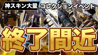 【今日で販売終了】絶対買うべきおすすめイベントスキン ランキング5選【APEX】