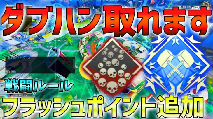 【APEX】アプデで出現した神ルール!?ハンマーが取れるってまじ!?　フラッシュポイント【ななか】