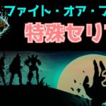 【APEX】イベントでの特殊セリフ！シャドウロワイヤルのレヴナントからは嫌味も言われる？【鳴花ミコト】