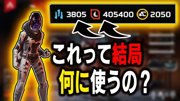 【APEX】クラフトメタルって何に使うのが一番いいの？その疑問を解説‼【初心者向け/解説】