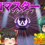 【APEX】ソロミラージュでマスター到達！【ゆっくり実況】