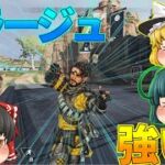 【APEX】味方に現れたミラージュさんが強すぎる！【ゆっくり実況】