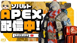 【APEX】ソロジブラルタルランク【ソバルト】