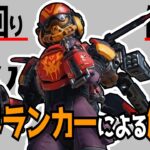 【APEX】ヴァルキリー世界ランカーによる立ち回り徹底解説～入門編～【ヴァルキリー専】