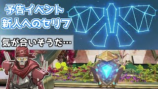 【APEX】レヴナントと気が合う！？新レジェンドの予告イベントが開始！【鳴花ミコト】