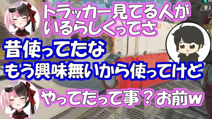 トラッカーで見られている橘ひなのと昔使っていたギルくん【橘ひなの/かみと/ギルくん/APEX/ぶいすぽっ！/切り抜き】