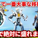 ランクで勝ちたい人はこの動きを意識しよう！ランク安地移動徹底解説！これで勝てます！【APEX LEGENDS立ち回り解説】