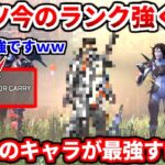 仲間がダウンしても大丈夫！キンキャニ野良ランク最強キャラはコイツ！理由も教えるよ！【APEX LEGENDS立ち回り解説】