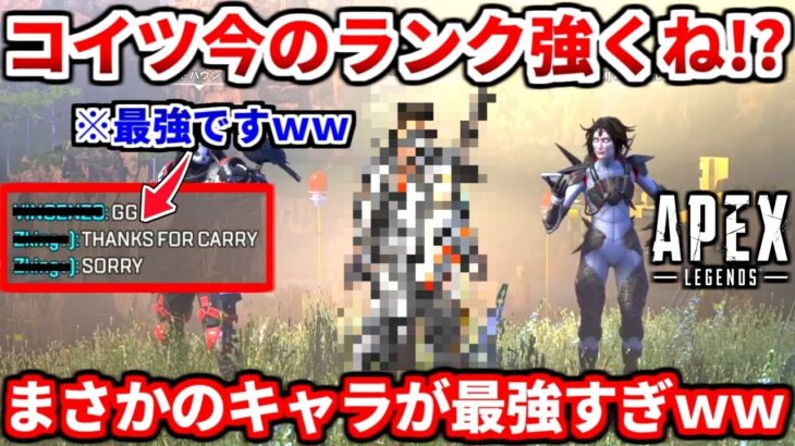 仲間がダウンしても大丈夫！キンキャニ野良ランク最強キャラはコイツ！理由も教えるよ！【APEX LEGENDS立ち回り解説】