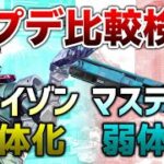 【APEX LEGENDS】アプデ比較検証！ホライゾンも弱体化！！ジブ近接紹介！！【エーペックスレジェンズ】