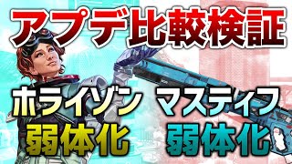 【APEX LEGENDS】アプデ比較検証！ホライゾンも弱体化！！ジブ近接紹介！！【エーペックスレジェンズ】