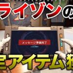 【APEX LEGENDS】ホライゾンの家で『限定アイテム』獲得！！最後のティザー予告！！【エーペックスレジェンズ】