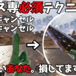 [APEX LEGENDS PS4]レイスを使うときの必須テクニック『虚空キャンセル』について[小技]