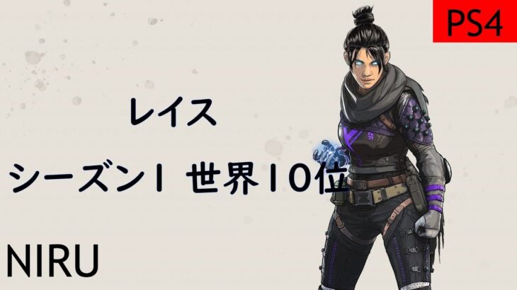 [APEX LEGENDS]レイス世界10位の神プレイ集-PS4