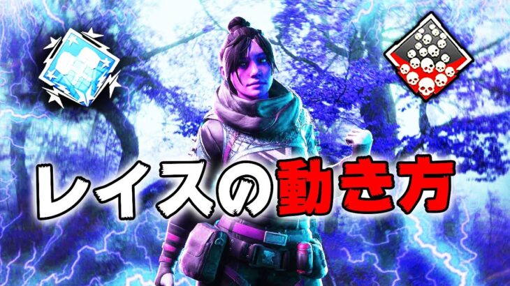 レイスの『立ち回り』がわかる動画【APEX LEGENDS】20kill 4000dmg