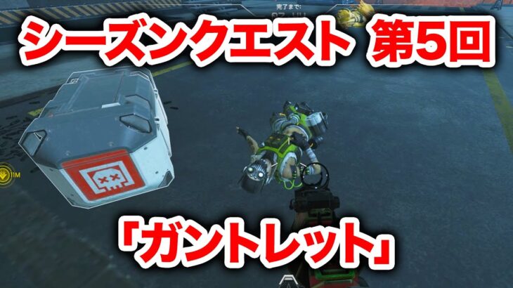 【APEX LEGENDS】オクタンの様子が・・・？PvEイベント 第5回「ガントレット」【エーペックスレジェンズ】