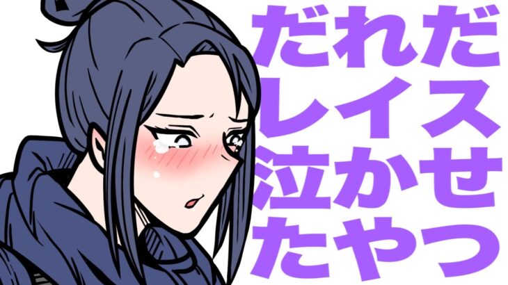 だれだレイス泣かせたやつ【APEX】【漫画】 / Who made Wraith cry?