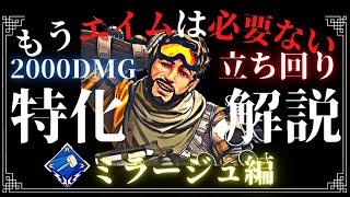 【APEX】エイムはいらない！？ミラージュで2000ハンマーを取る立ち回りを徹底解説！【立ち回り解説】