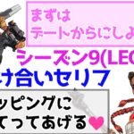 【APEX】シーズン9も掛け合いセリフが追加！ヴァルキリーとローバの関係は？【鳴花ミコト】