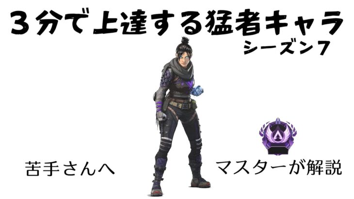 [APEX３分解説]３分見れば上手くなるレイス@9   [シーズン7マスター]APEX LEGENDS（初心者も中級者も必見！