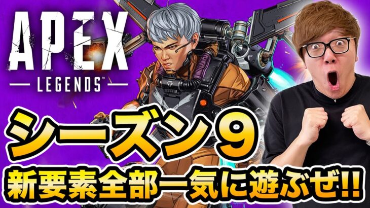 【APEX】シーズン9の新要素『ヴァルキリー、アリーナ3on3、弓』など一気に全部遊んでみた！【Apex Ledgends】【ヒカキンゲームズ】【新キャラ】【エーペックスレジェンズ】