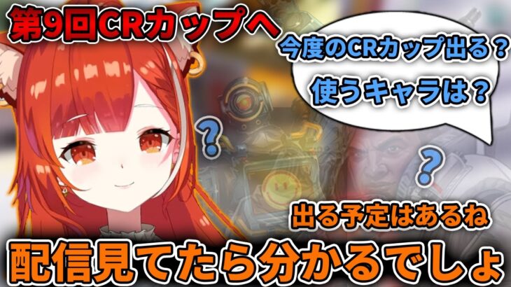 【切り抜き/APEX】使用キャラはやっぱり？第9回CRカップについて話すぷてち【ラトナ・プティ/にじさんじ】