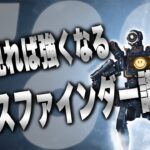 【APEX解説】パスファインダーで有名になったプロが教えるグラップルの解説・使い方【APEX LEGENDS】