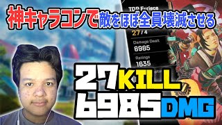 【APEX】I GOT 27KILL 6985DMG WITH VALK IN CONTROL【Euriece/ユリース】