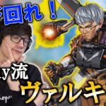 【APEX】空中戦も制す！これがTimmyのヴァルキリー！