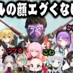 【APEX】ふぇありすのヴァルキリースキンに反応する各チーム【切り抜き/にじさんじ/ホロライブ/VTuber最協決定戦】