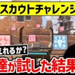 【クリップ集】新機能実装!! プロ達が射撃訓練場のチャレンジに挑戦!!【日本語字幕】【Apex】