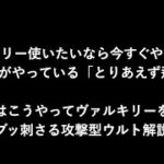 【Apexランク解説】マスターが解説するヴァルキリーの本当の立ち回り・使い方