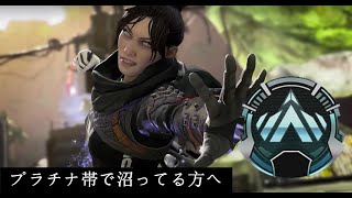 【Apex】レイスの立ち回り＆プラチナ帯の盛り方