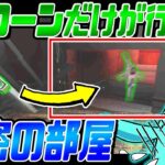 [Apex]クリプトのみ行ける秘密の部屋が出現！？そこには相棒だった人の・・・