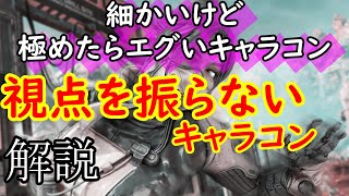 絶対に習得したい視点を振らないストレイフについて-Apex Legends-