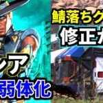 【最新アプデ解説】シア大幅弱体化！！鯖落ちグリッチ修正キタか！！？ | Apex Legends