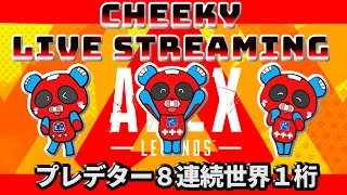 プレデター ランク 【Apex Legends】