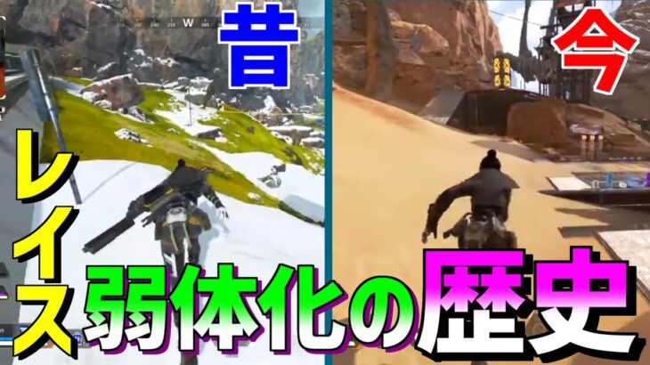 【過去最強】レイス弱体化の歴史【Apex Legends】